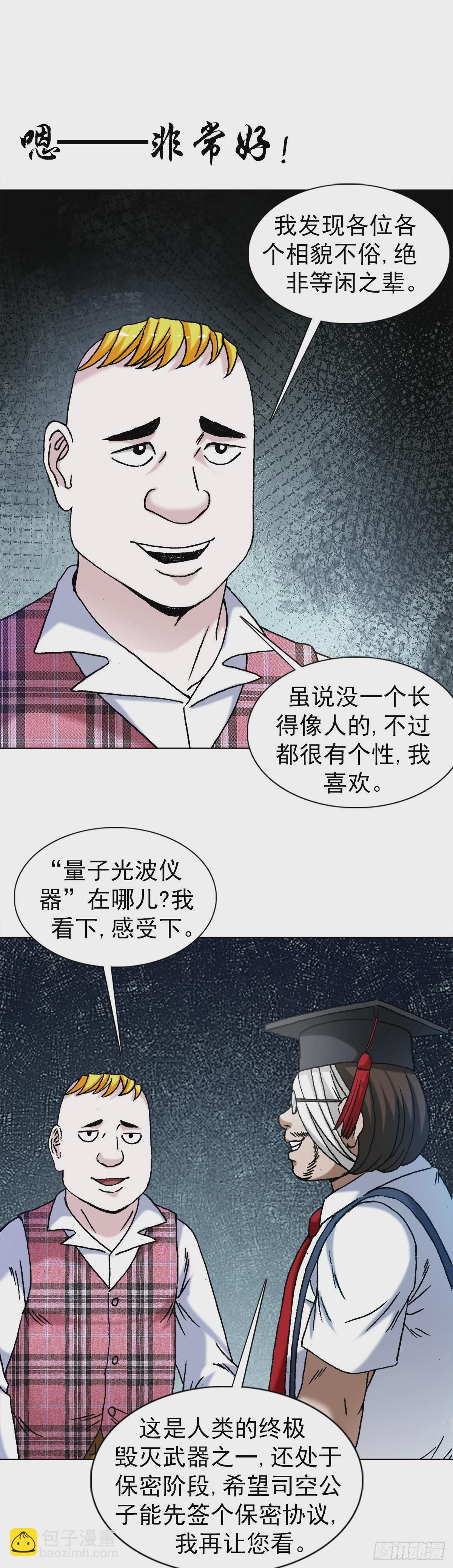 🍲中国惊奇先生（神鬼七杀令） 第1479话 第20页