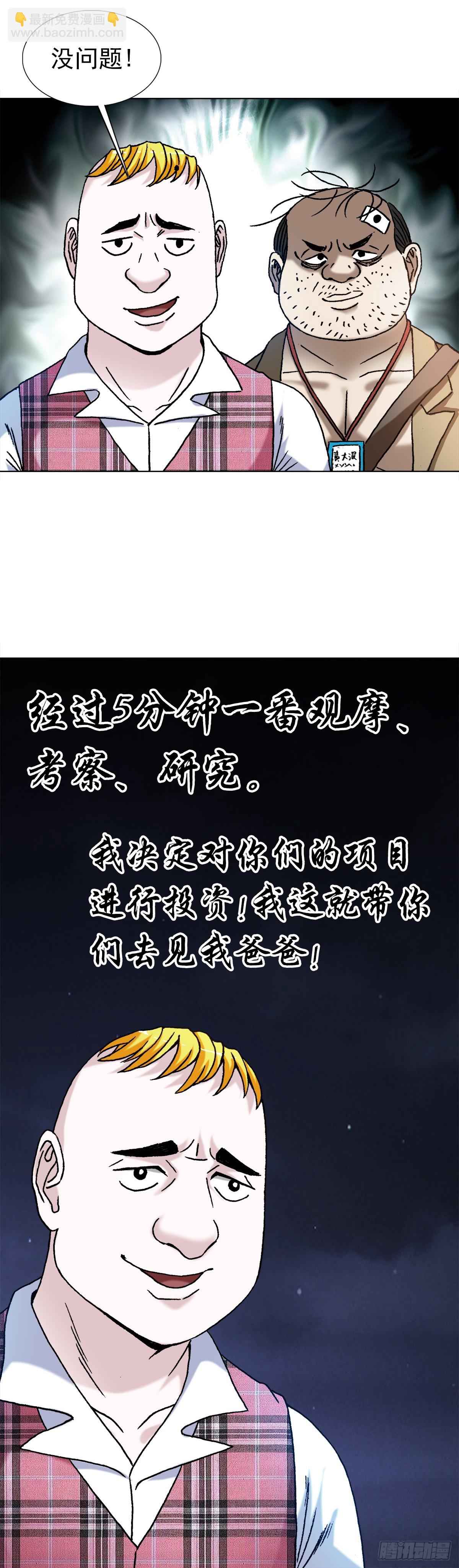 🍲中国惊奇先生（神鬼七杀令） 第1479话 第21页
