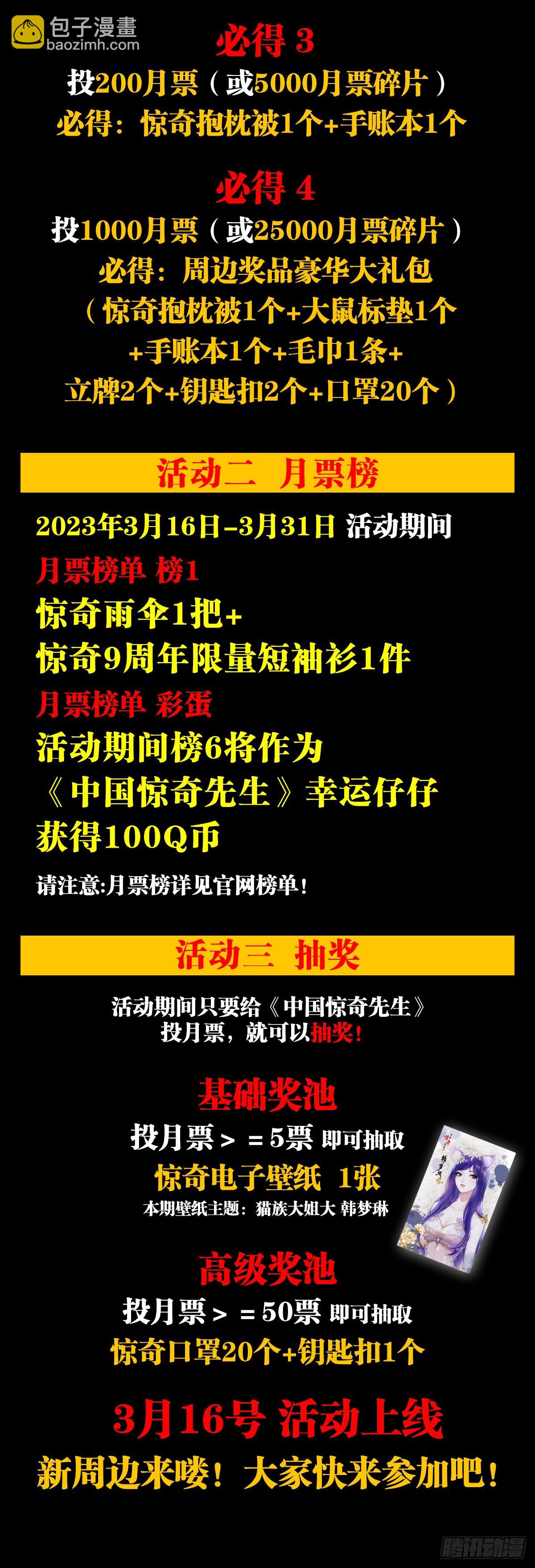 🍲中国惊奇先生（神鬼七杀令） 第1479话 第23页