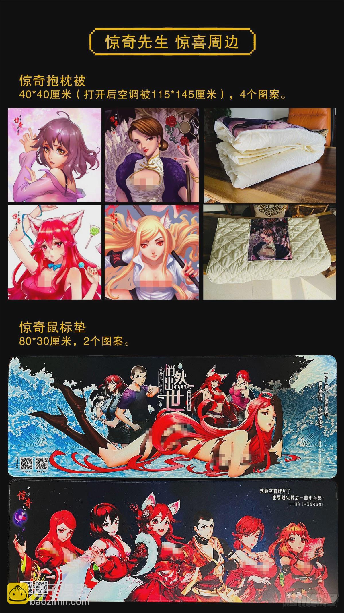 🍲中国惊奇先生（神鬼七杀令） 第1479话 第24页