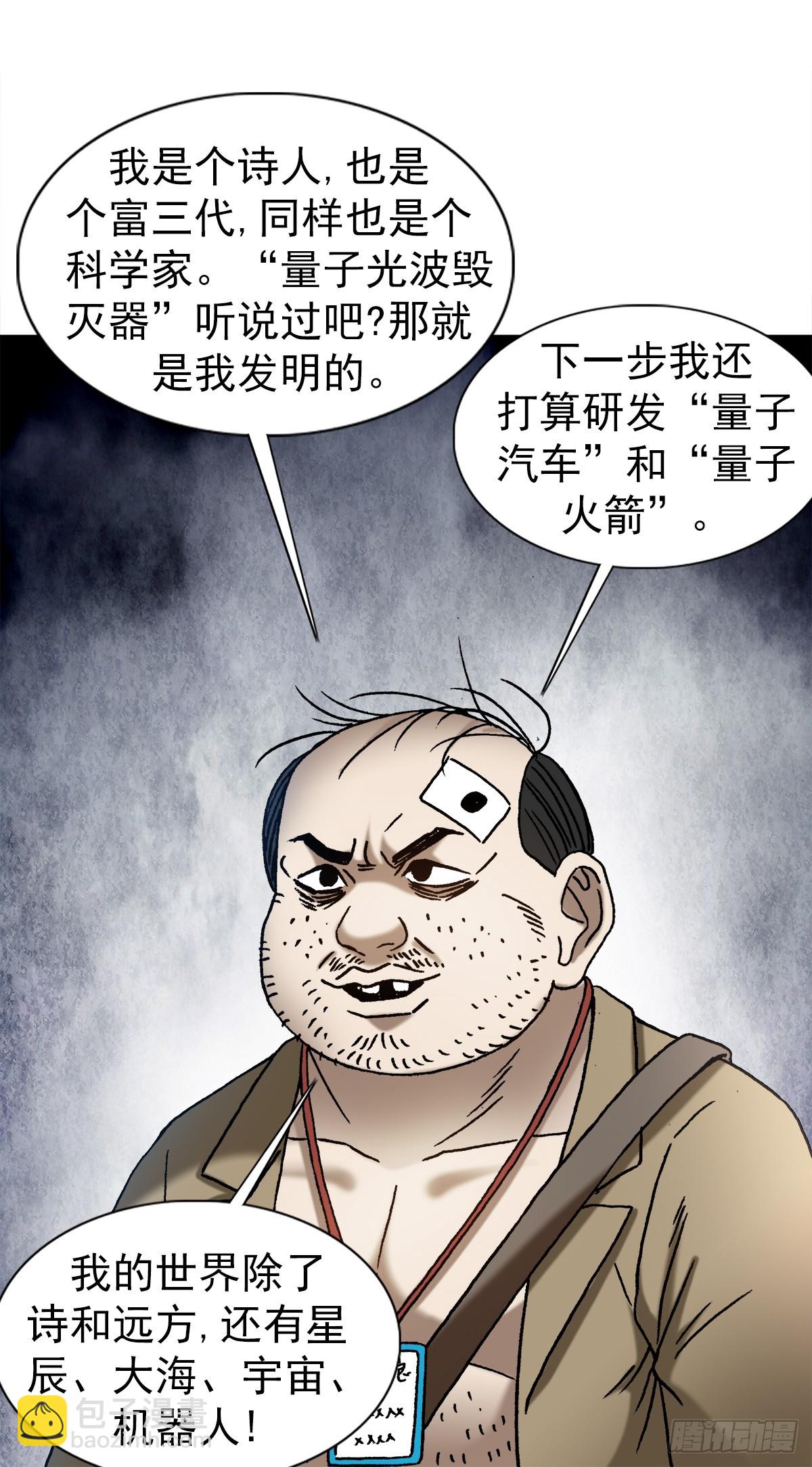 🍲中国惊奇先生（神鬼七杀令） 第1479话 第4页