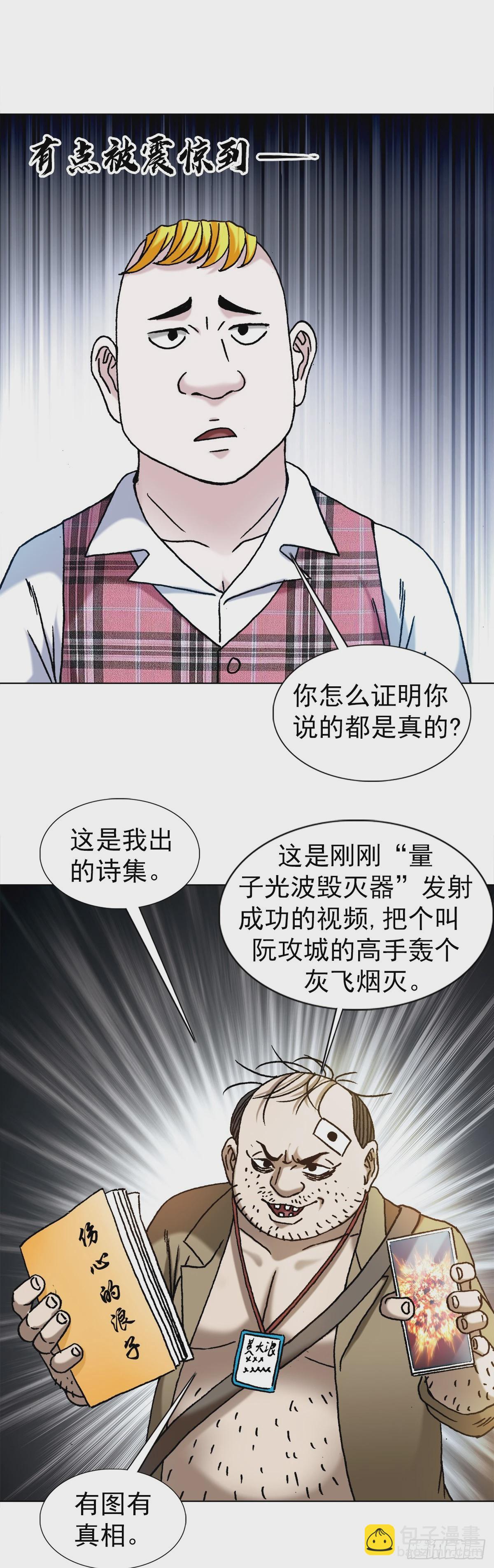 🍲中国惊奇先生（神鬼七杀令） 第1479话 第5页