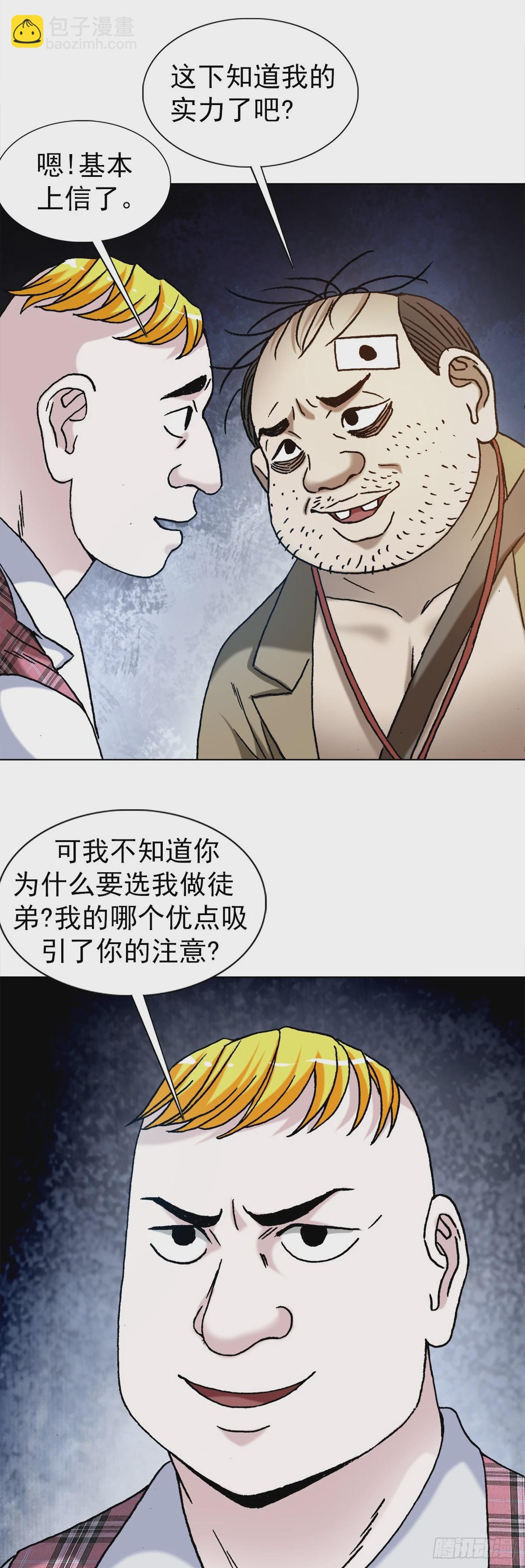 🍲中国惊奇先生（神鬼七杀令） 第1479话 第7页