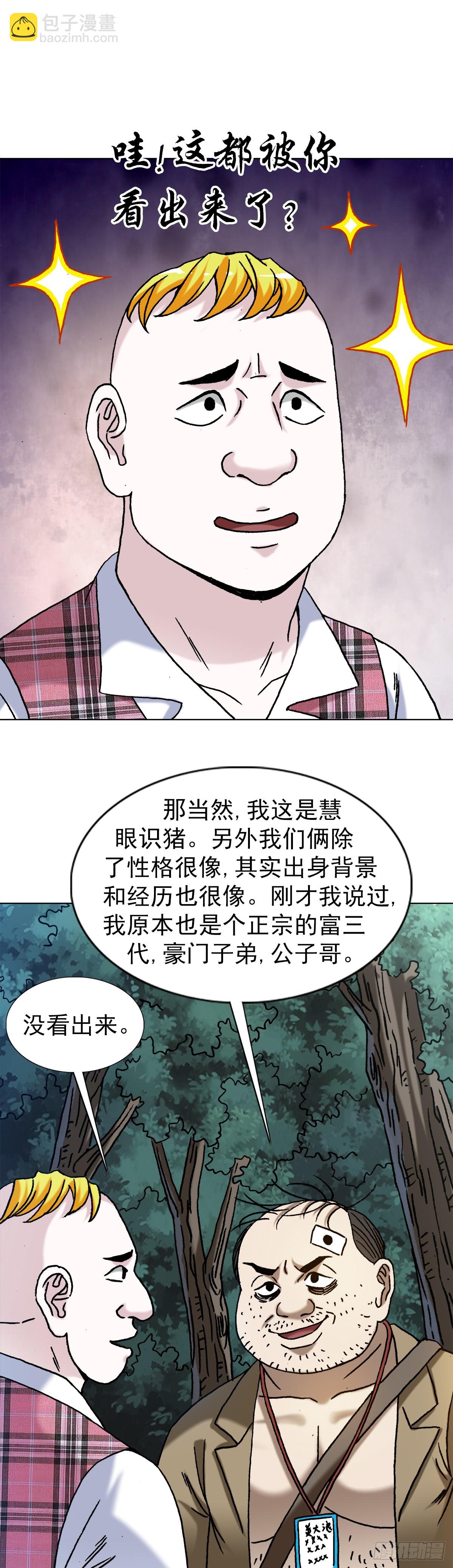 🍲中国惊奇先生（神鬼七杀令） 第1479话 第9页