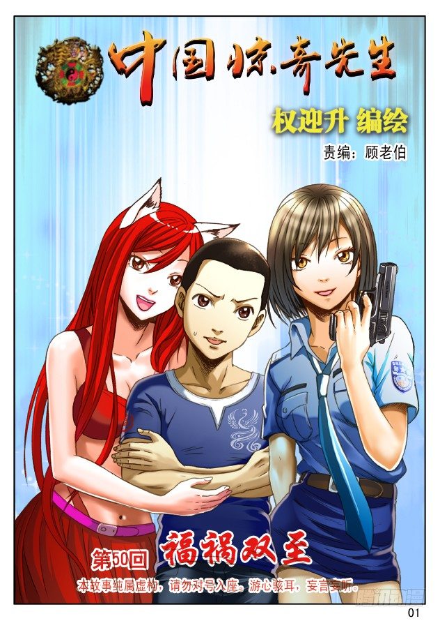 🍲中国惊奇先生（神鬼七杀令） 第149话 第1页
