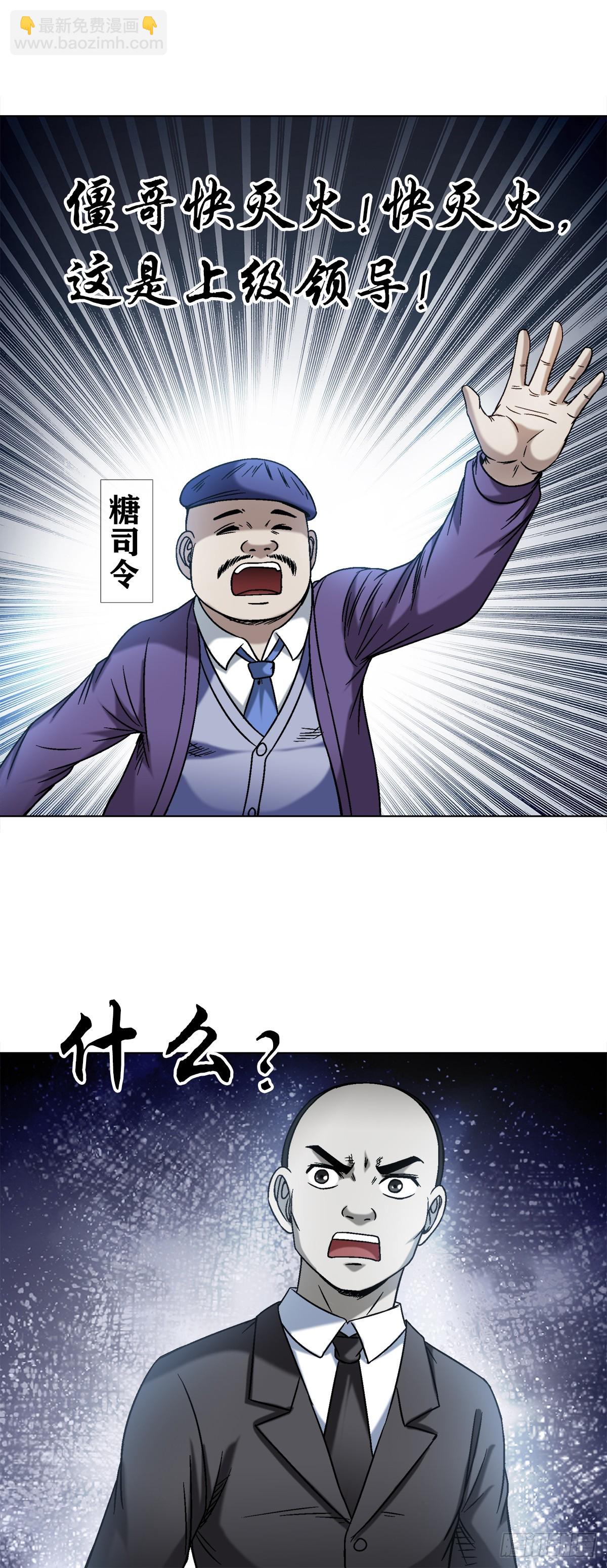 🍲中国惊奇先生（神鬼七杀令） 第1481话 第13页