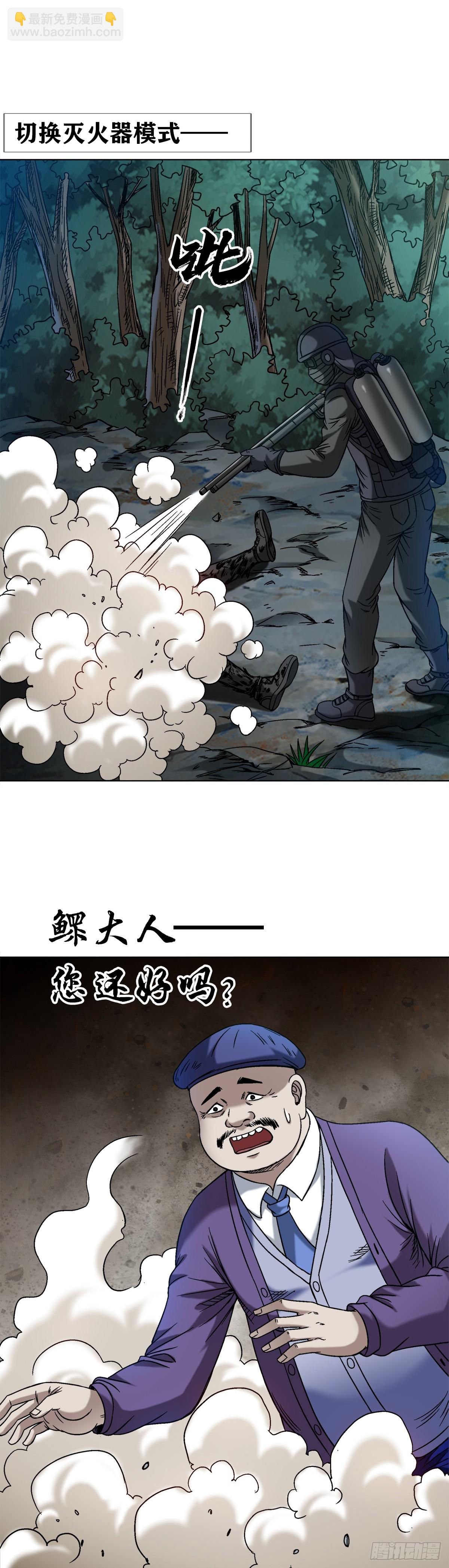 🍲中国惊奇先生（神鬼七杀令） 第1481话 第14页