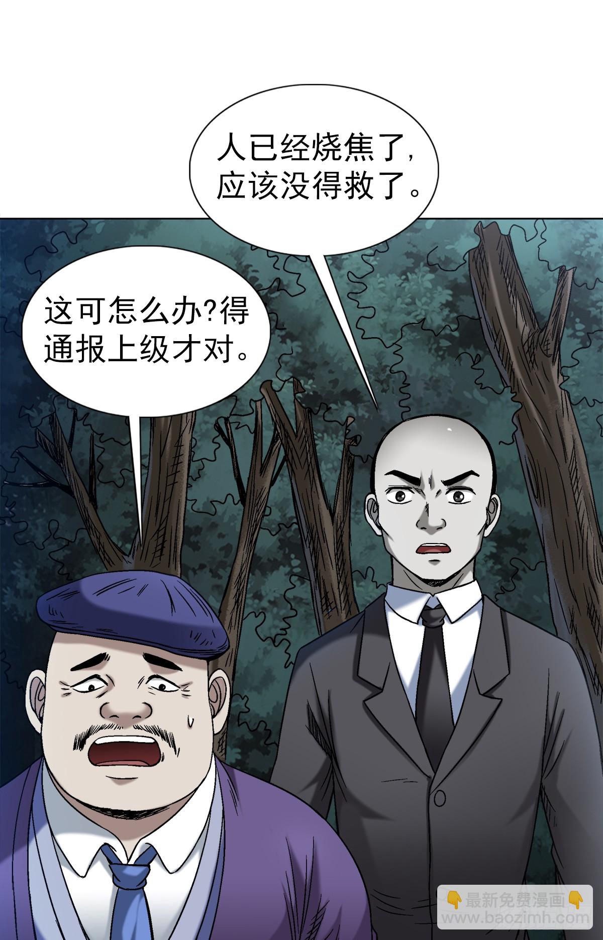 🍲中国惊奇先生（神鬼七杀令） 第1481话 第16页