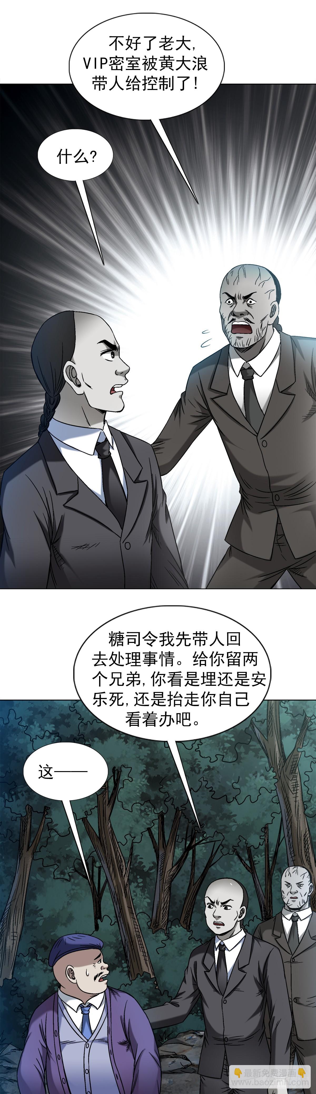 🍲中国惊奇先生（神鬼七杀令） 第1481话 第17页