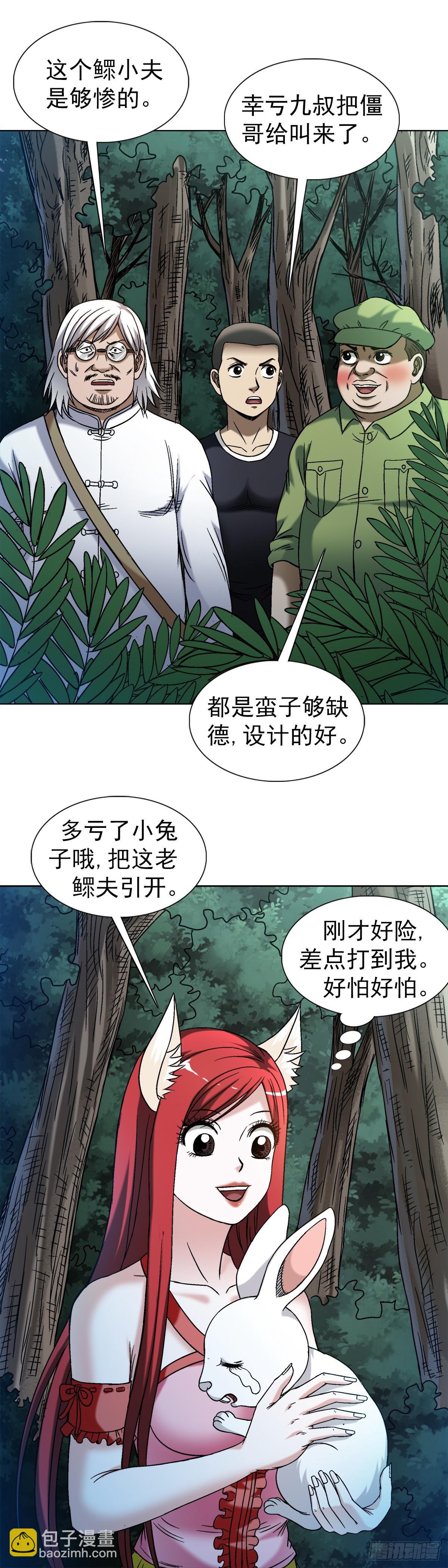 🍲中国惊奇先生（神鬼七杀令） 第1481话 第19页