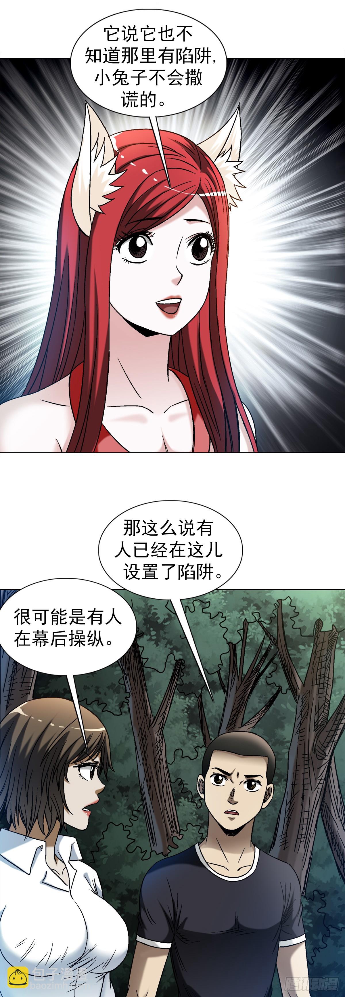 🍲中国惊奇先生（神鬼七杀令） 第1481话 第21页