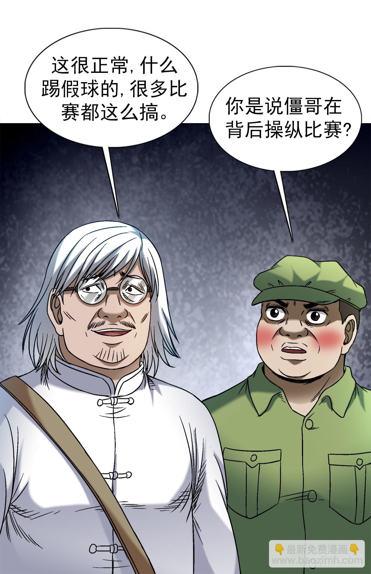 🍲中国惊奇先生（神鬼七杀令） 第1481话 第22页