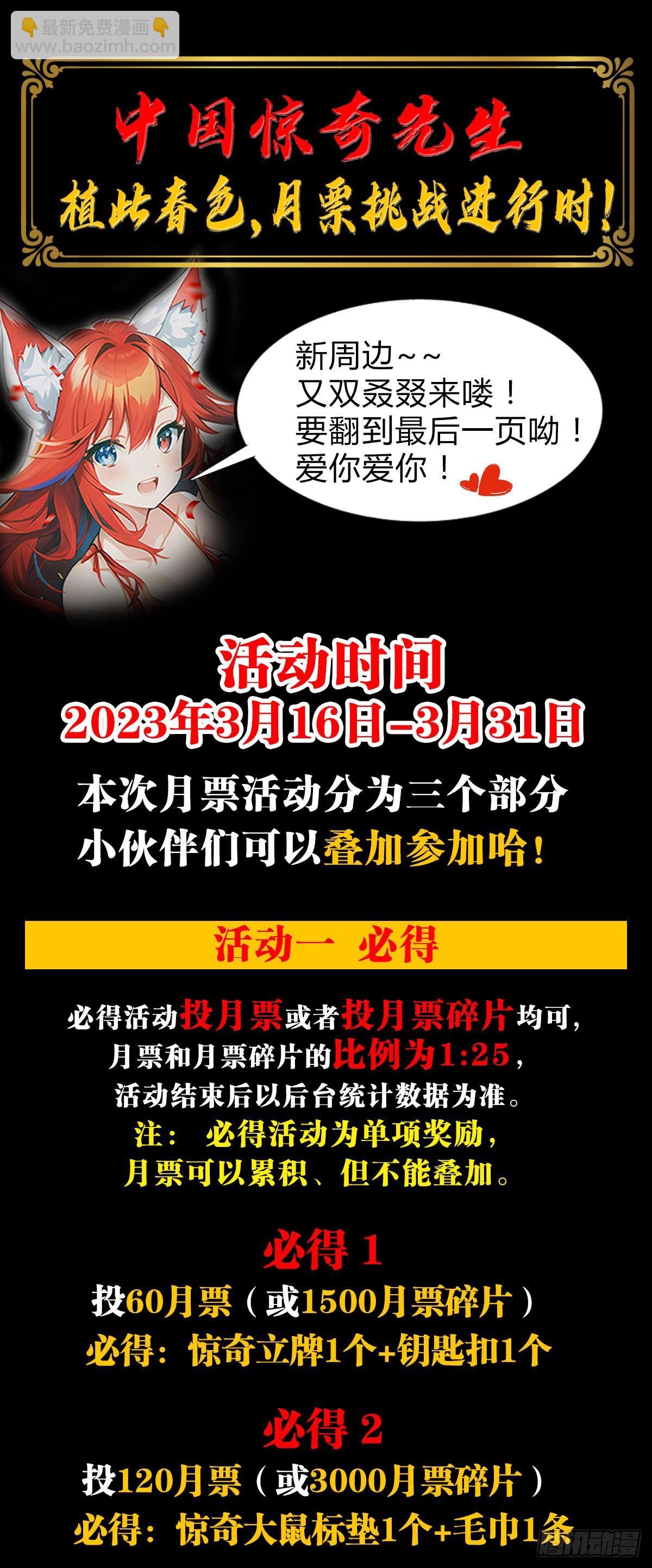🍲中国惊奇先生（神鬼七杀令） 第1481话 第23页