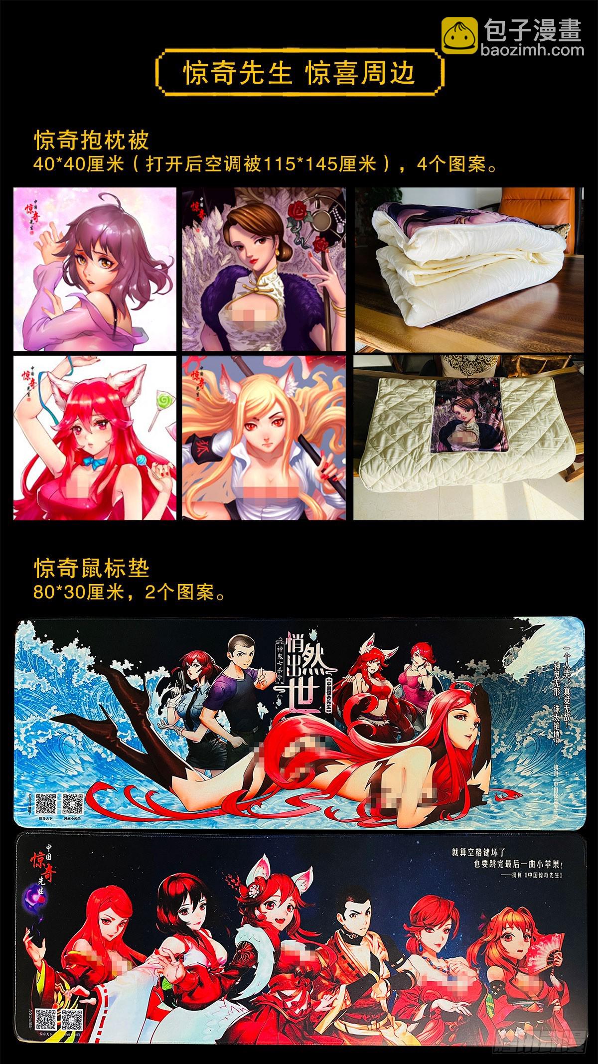 🍲中国惊奇先生（神鬼七杀令） 第1481话 第25页