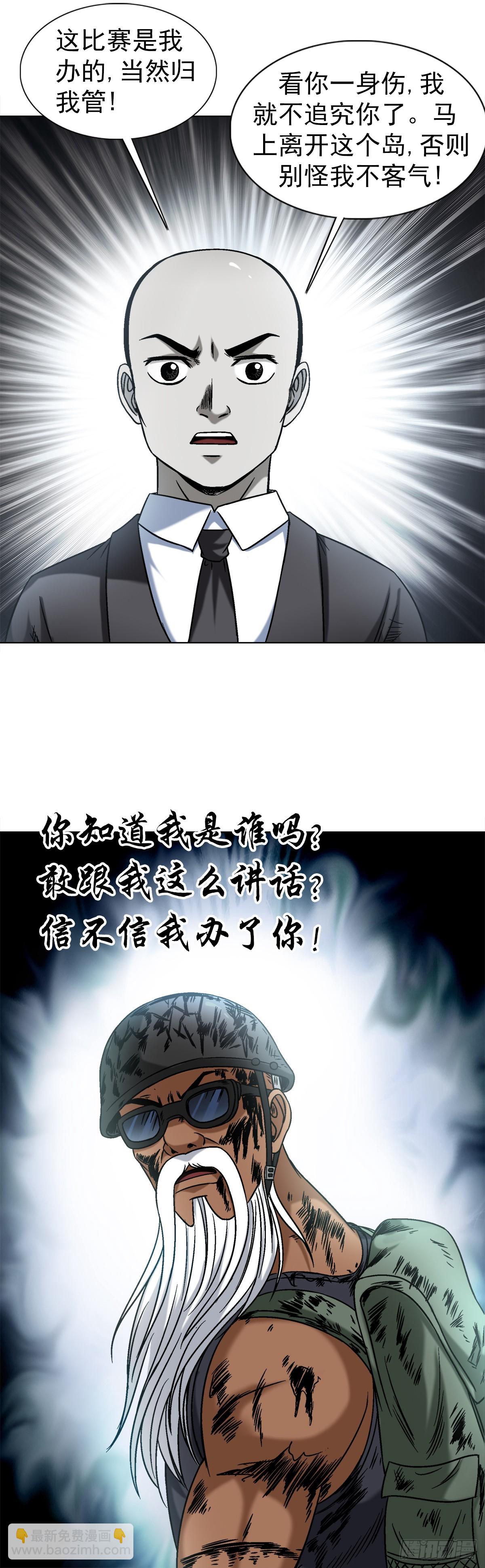 🍲中国惊奇先生（神鬼七杀令） 第1481话 第4页