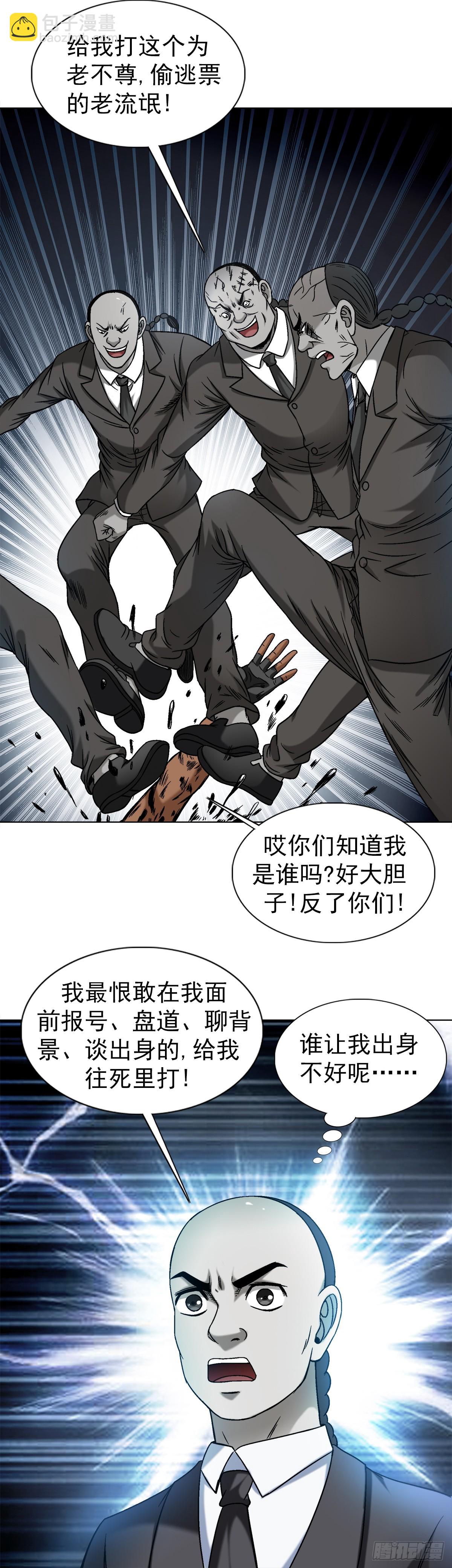 🍲中国惊奇先生（神鬼七杀令） 第1481话 第6页