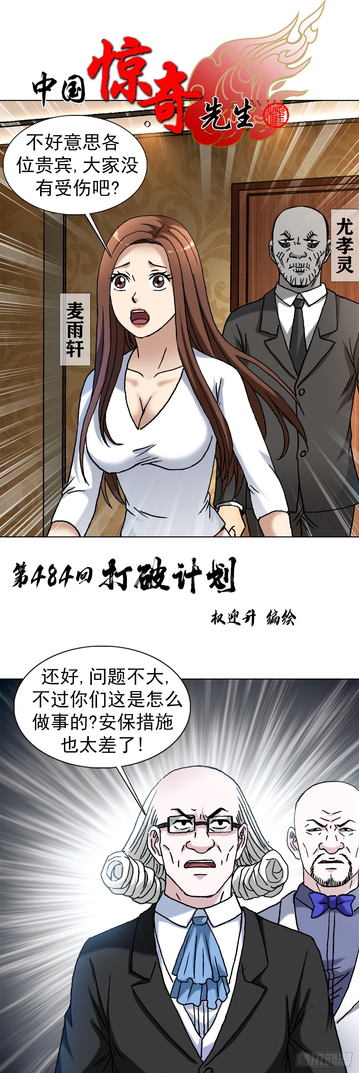 🍲中国惊奇先生（神鬼七杀令） 第1483话 第1页