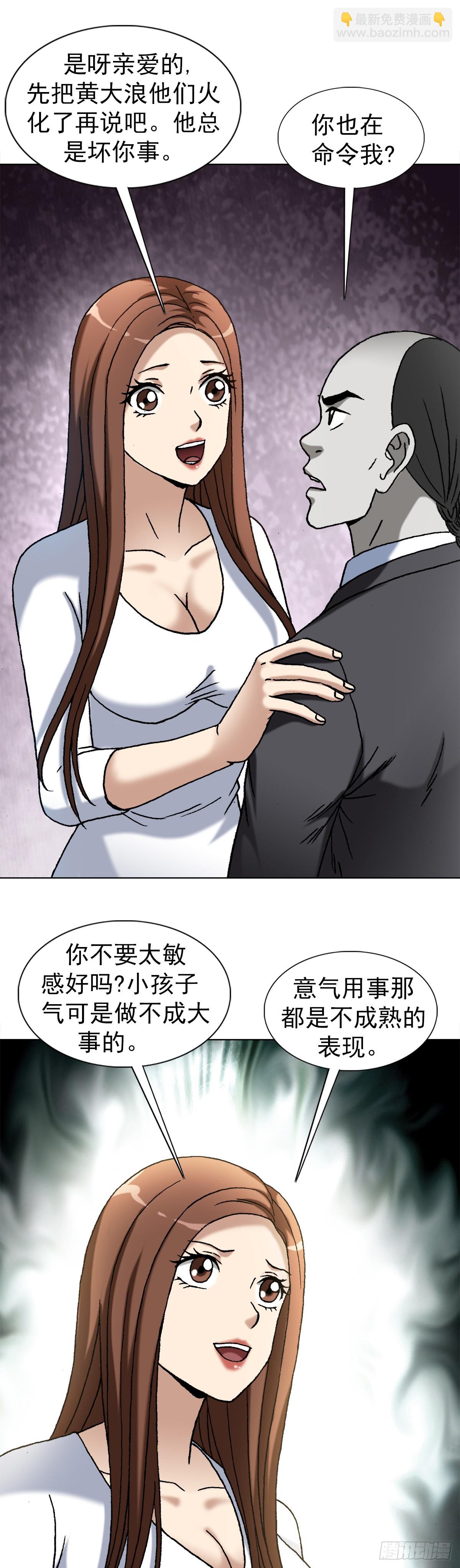 🍲中国惊奇先生（神鬼七杀令） 第1483话 第13页
