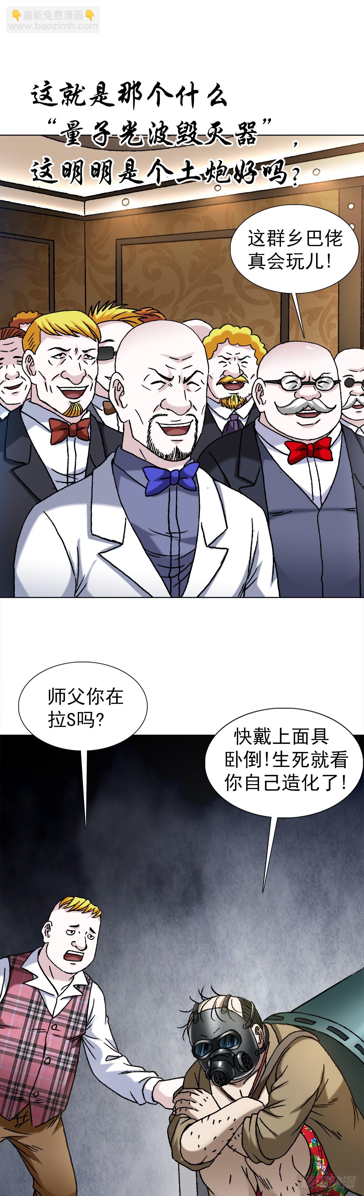 🍲中国惊奇先生（神鬼七杀令） 第1483话 第17页