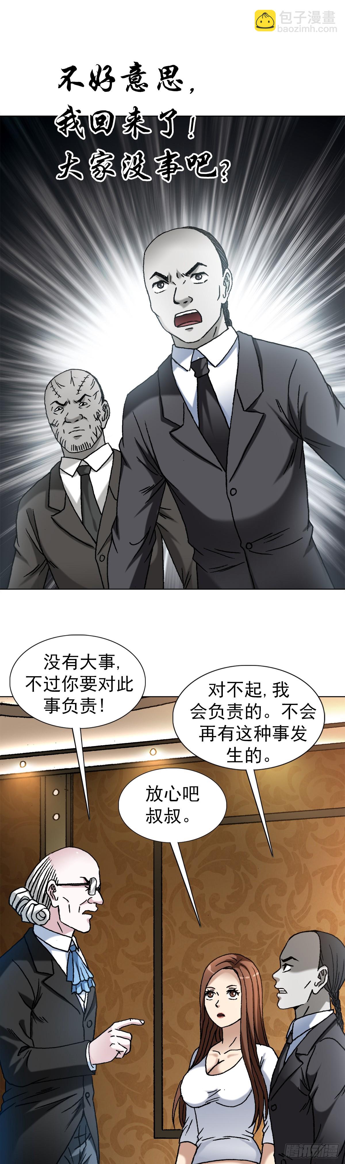 🍲中国惊奇先生（神鬼七杀令） 第1483话 第3页