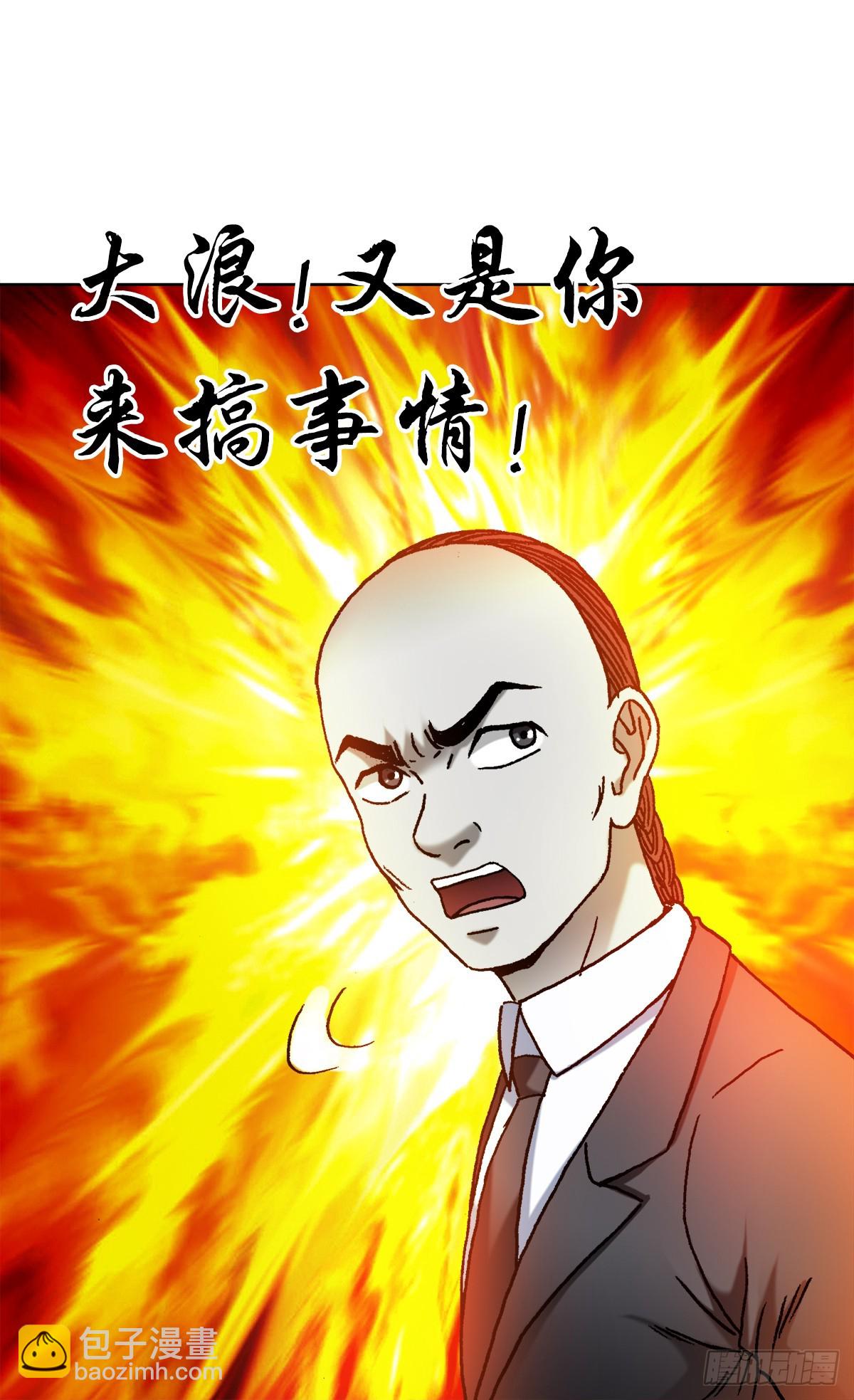 🍲中国惊奇先生（神鬼七杀令） 第1483话 第4页