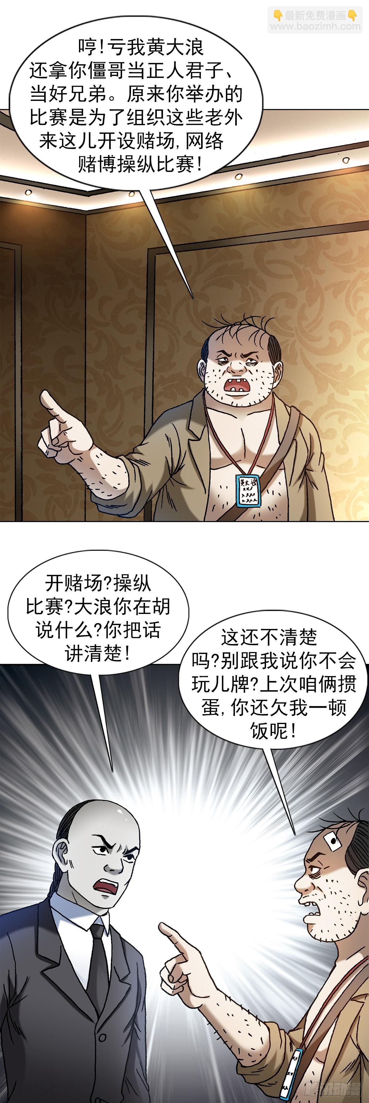 🍲中国惊奇先生（神鬼七杀令） 第1483话 第5页