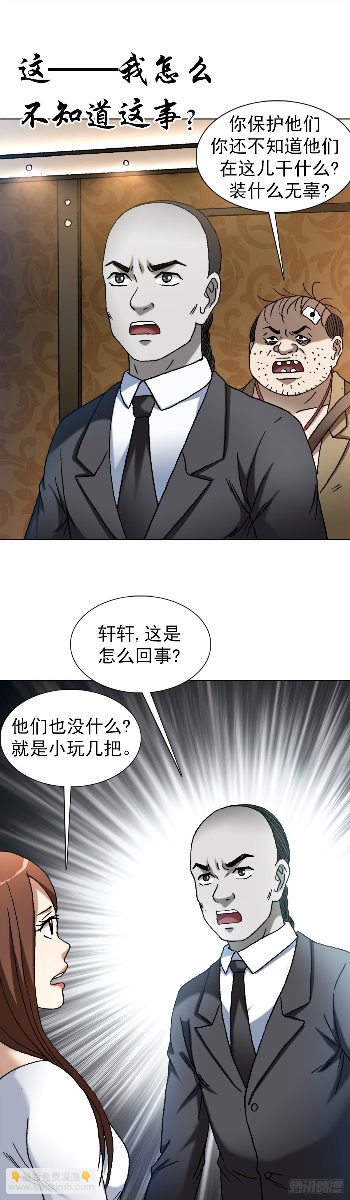 🍲中国惊奇先生（神鬼七杀令） 第1483话 第7页