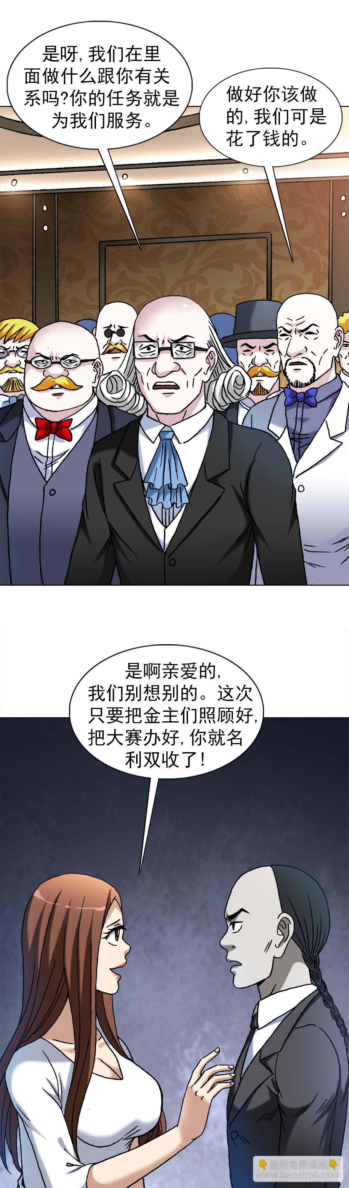 🍲中国惊奇先生（神鬼七杀令） 第1483话 第9页