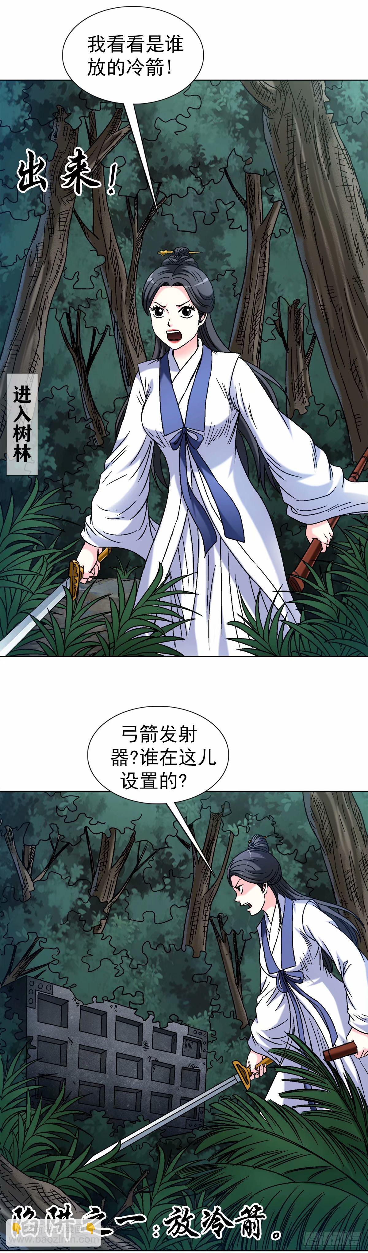 🍲中国惊奇先生（神鬼七杀令） 第1485话 第13页