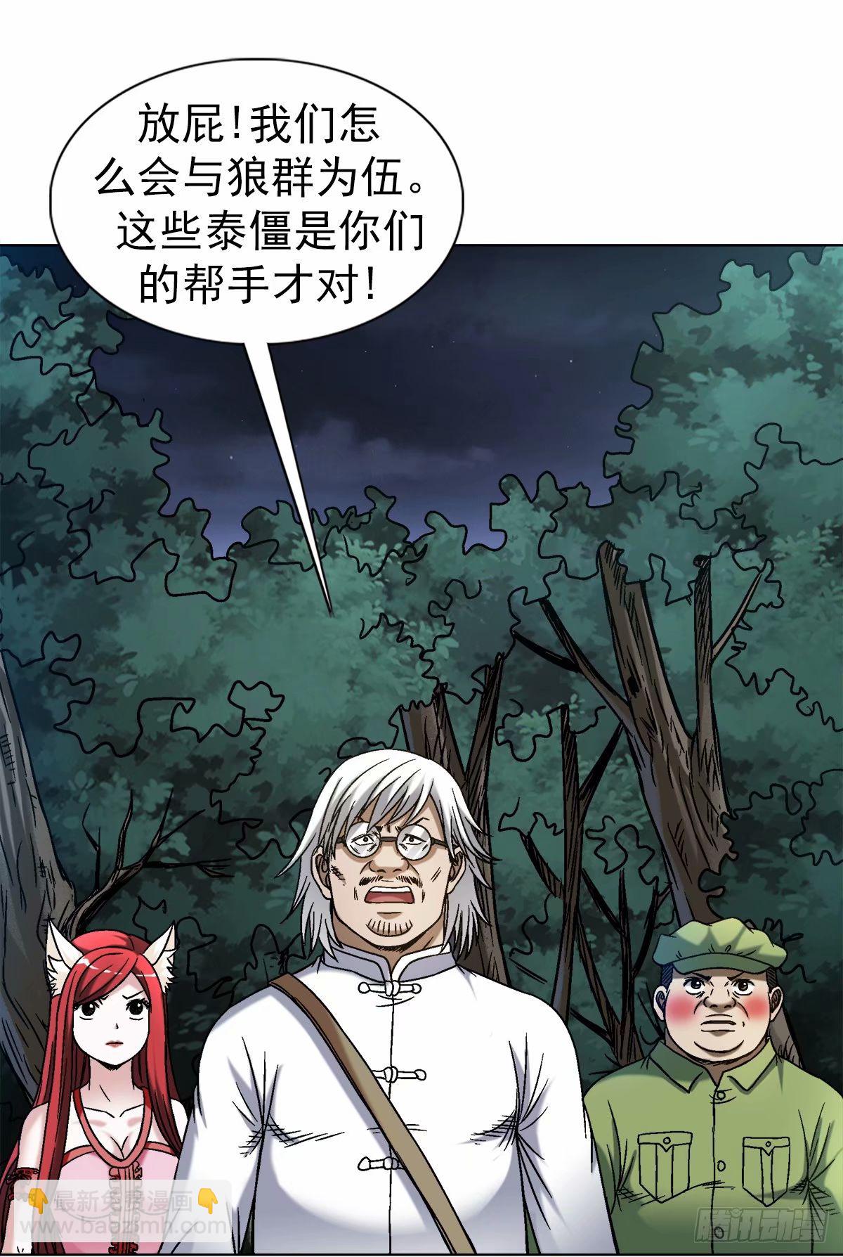 🍲中国惊奇先生（神鬼七杀令） 第1485话 第15页
