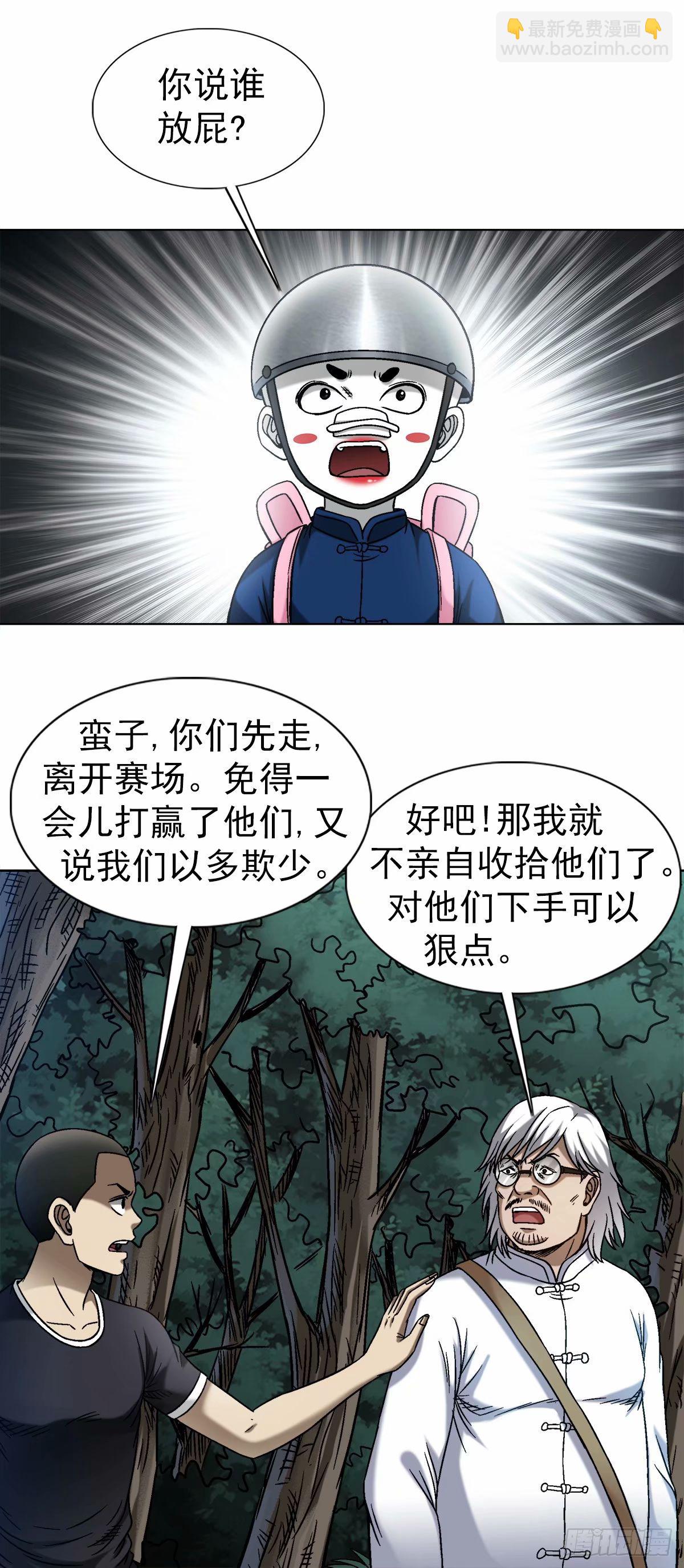 🍲中国惊奇先生（神鬼七杀令） 第1485话 第16页