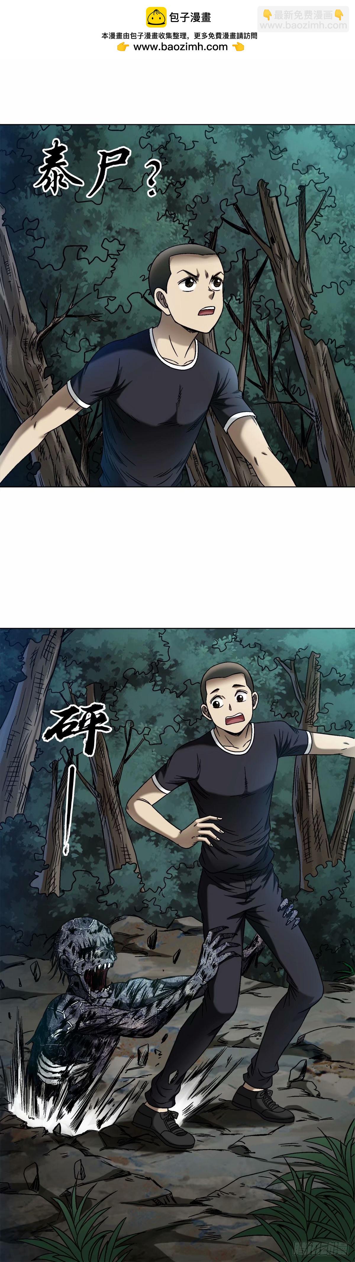 🍲中国惊奇先生（神鬼七杀令） 第1485话 第2页