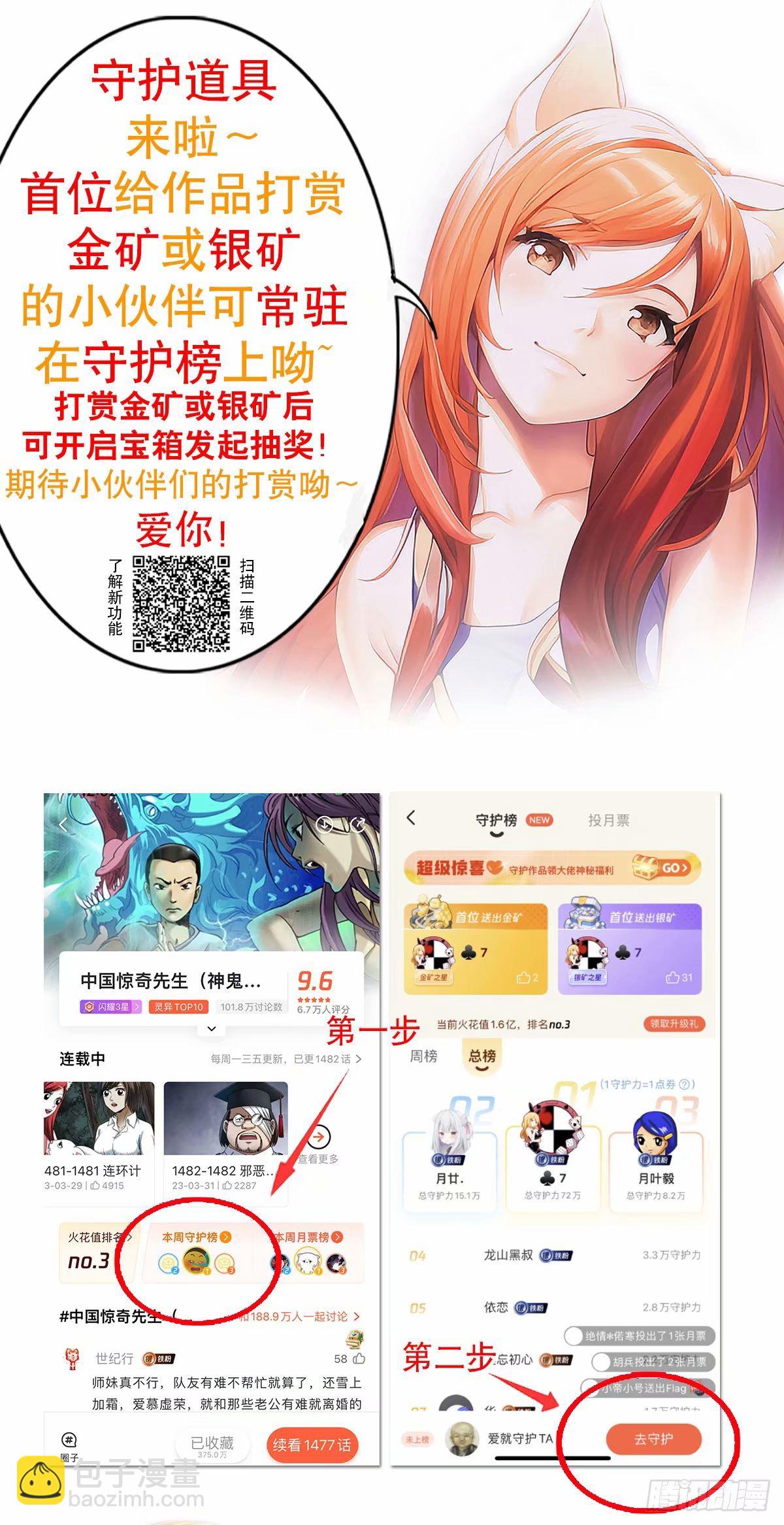 🍲中国惊奇先生（神鬼七杀令） 第1485话 第20页