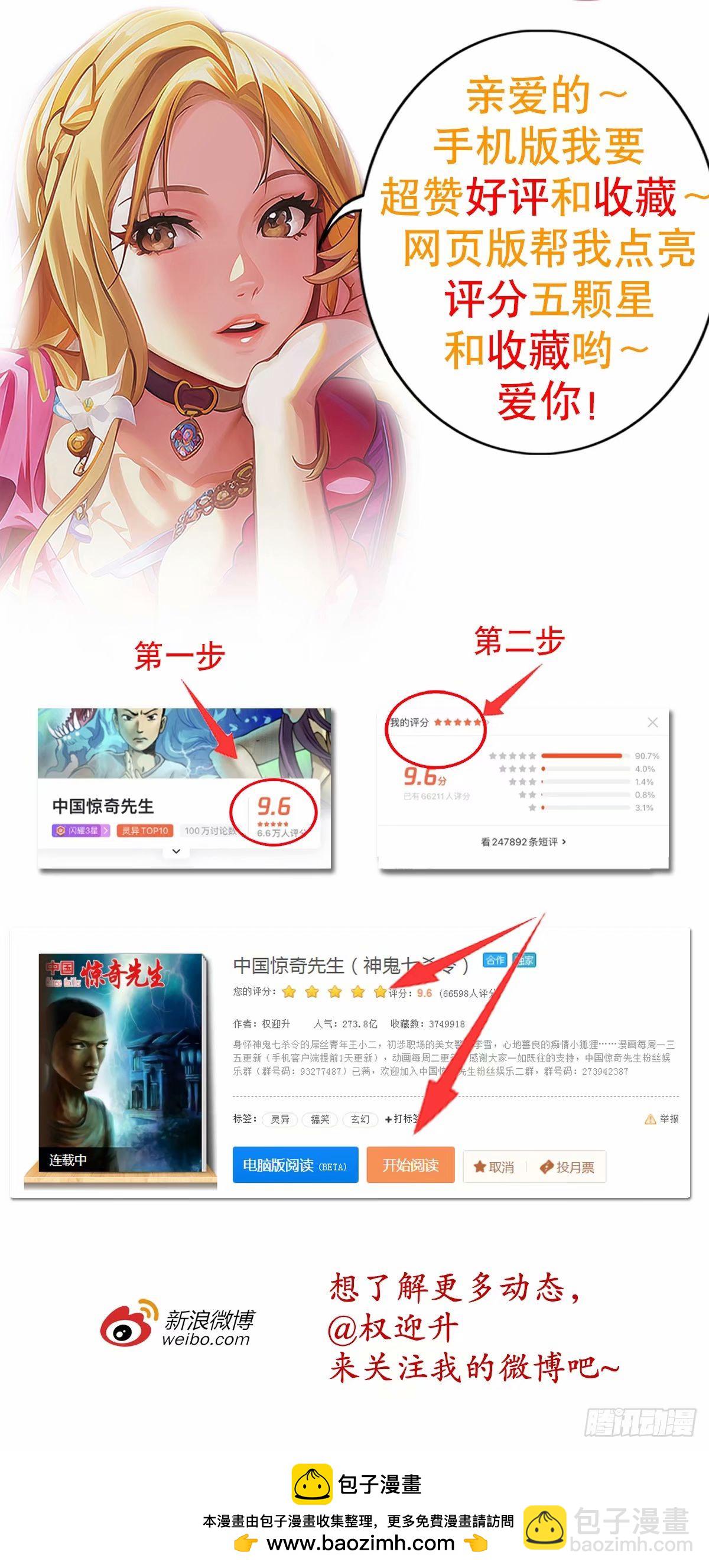 🍲中国惊奇先生（神鬼七杀令） 第1485话 第21页