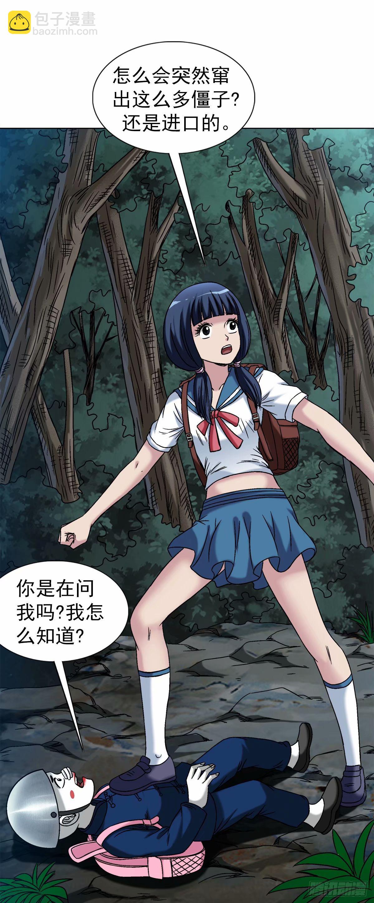 🍲中国惊奇先生（神鬼七杀令） 第1485话 第3页
