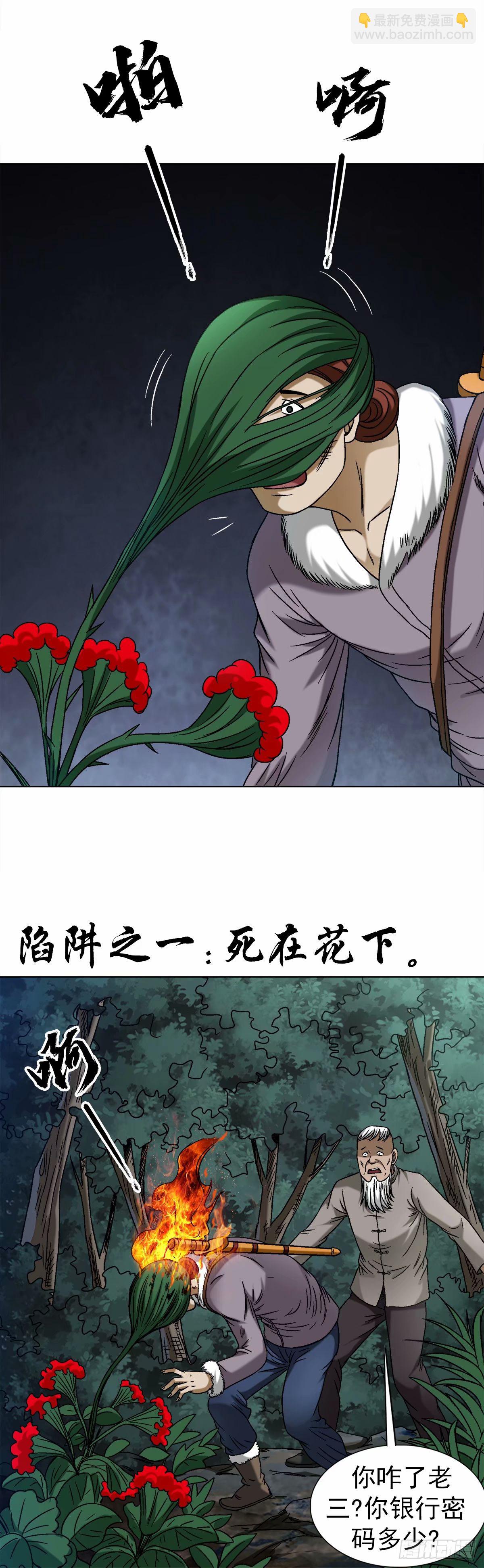 🍲中国惊奇先生（神鬼七杀令） 第1485话 第6页