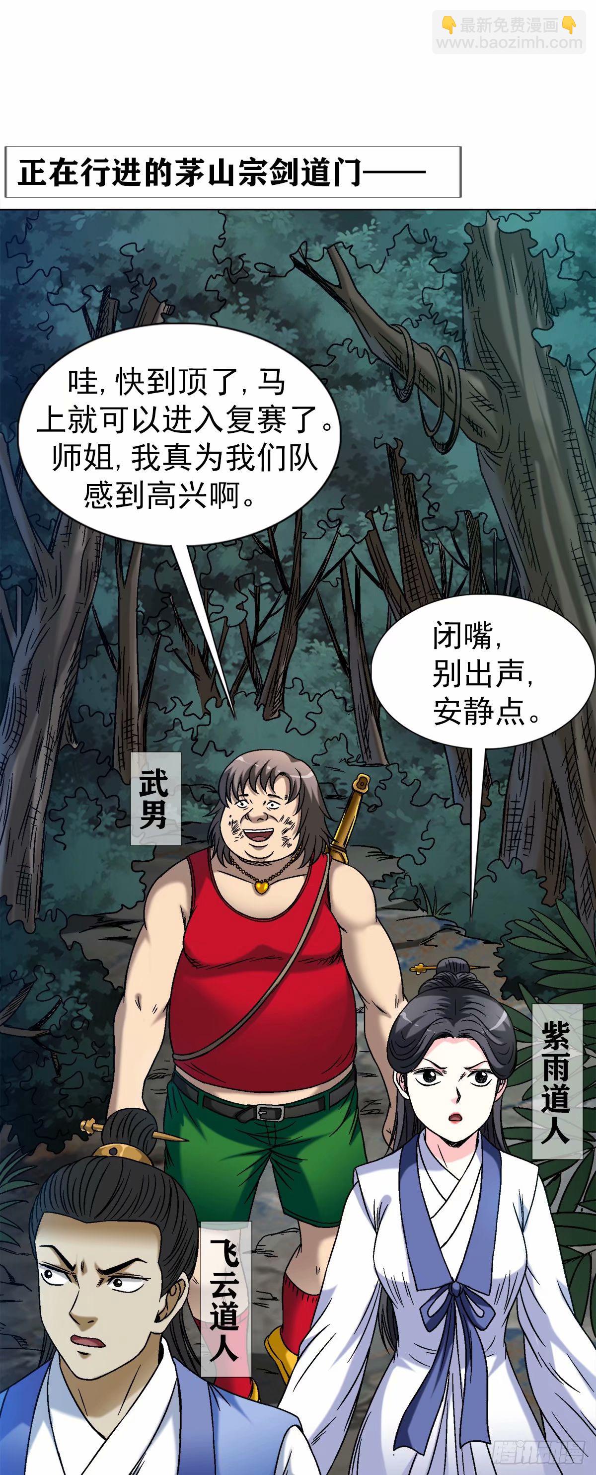 🍲中国惊奇先生（神鬼七杀令） 第1485话 第7页