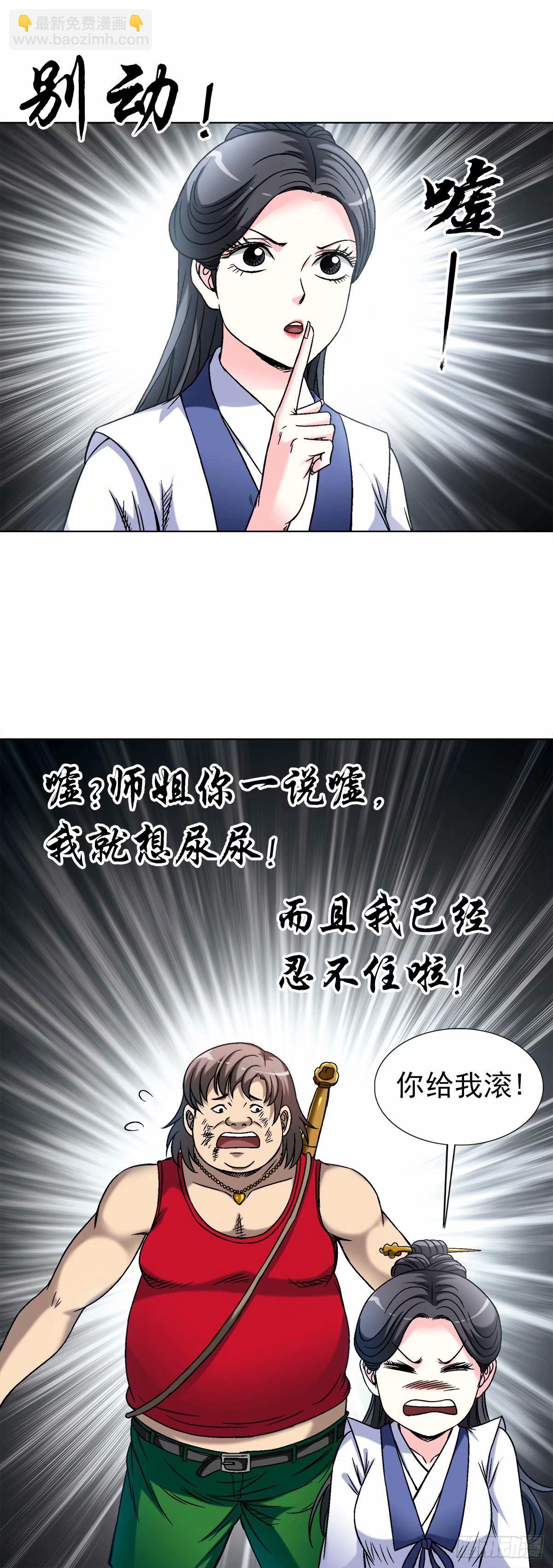 🍲中国惊奇先生（神鬼七杀令） 第1485话 第8页