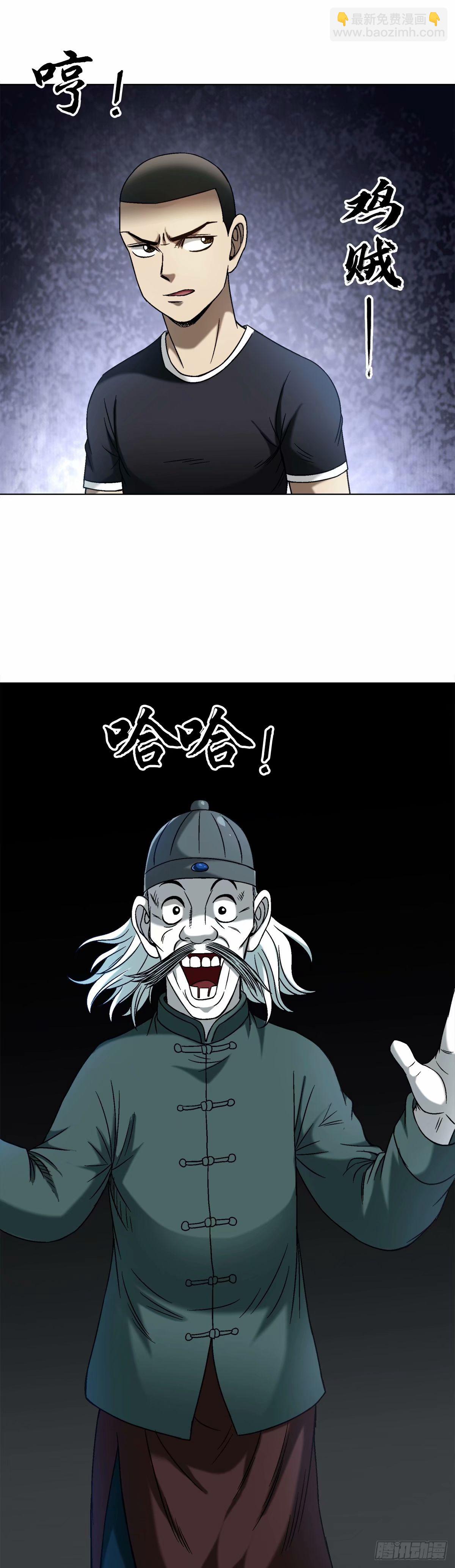 🍲中国惊奇先生（神鬼七杀令） 第1487话 第10页