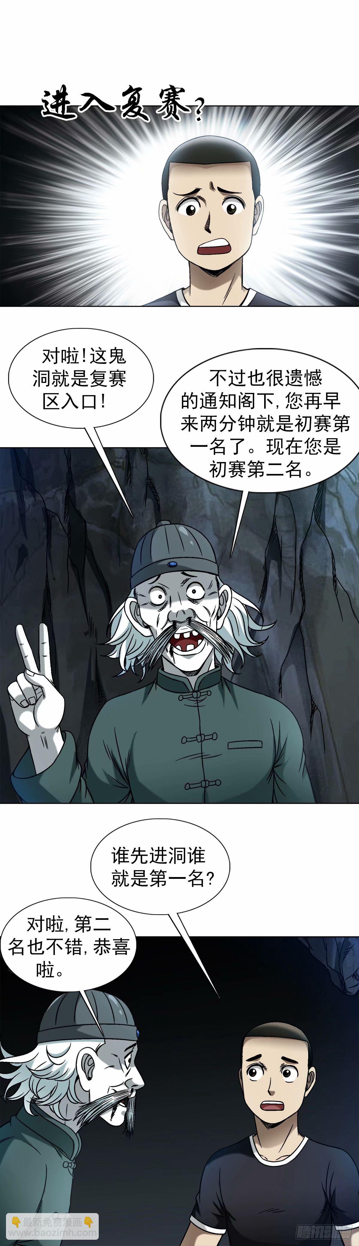 🍲中国惊奇先生（神鬼七杀令） 第1487话 第14页