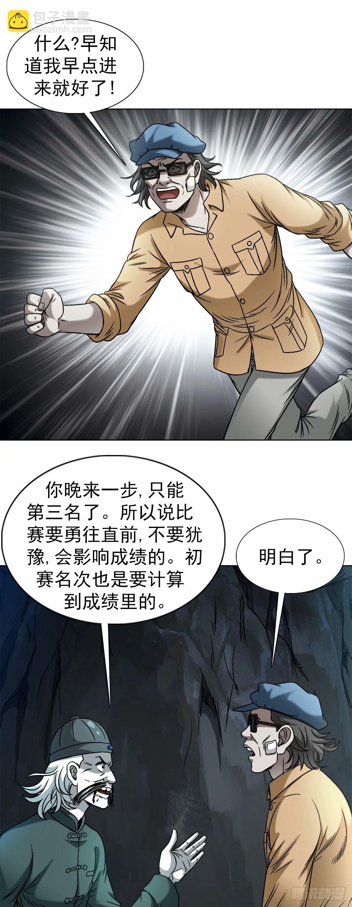 🍲中国惊奇先生（神鬼七杀令） 第1487话 第15页