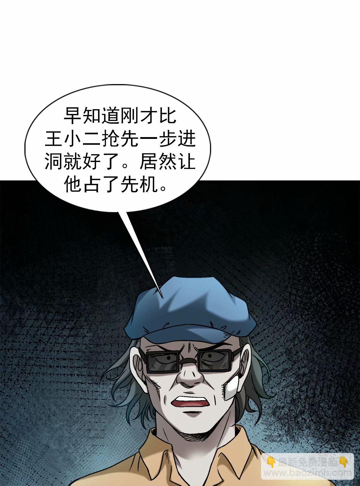 🍲中国惊奇先生（神鬼七杀令） 第1487话 第16页