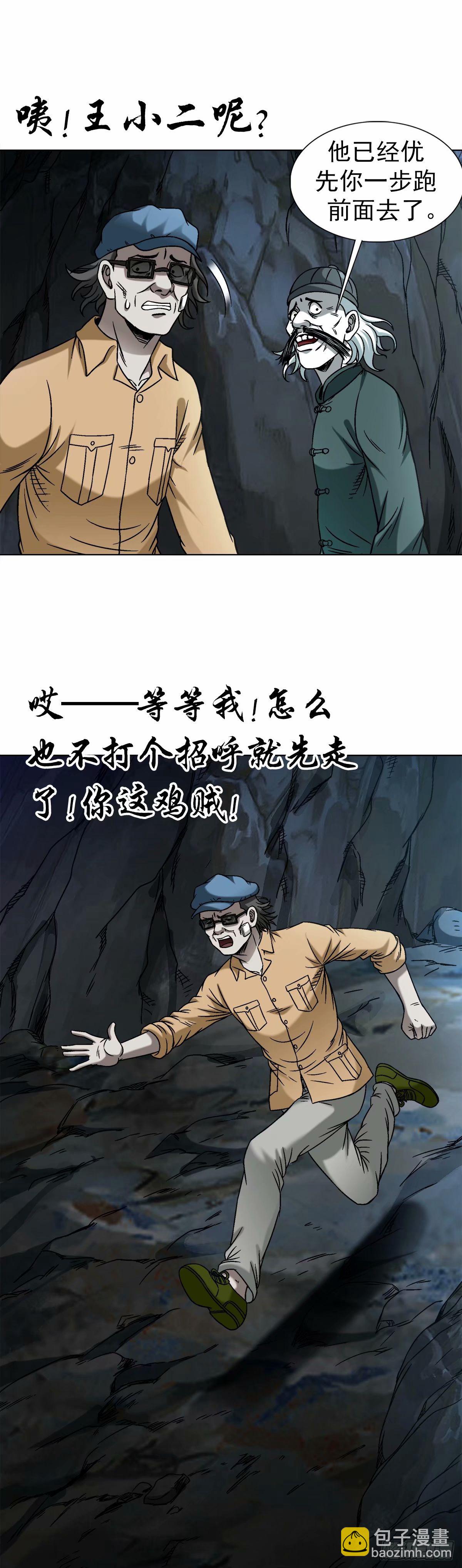 🍲中国惊奇先生（神鬼七杀令） 第1487话 第17页