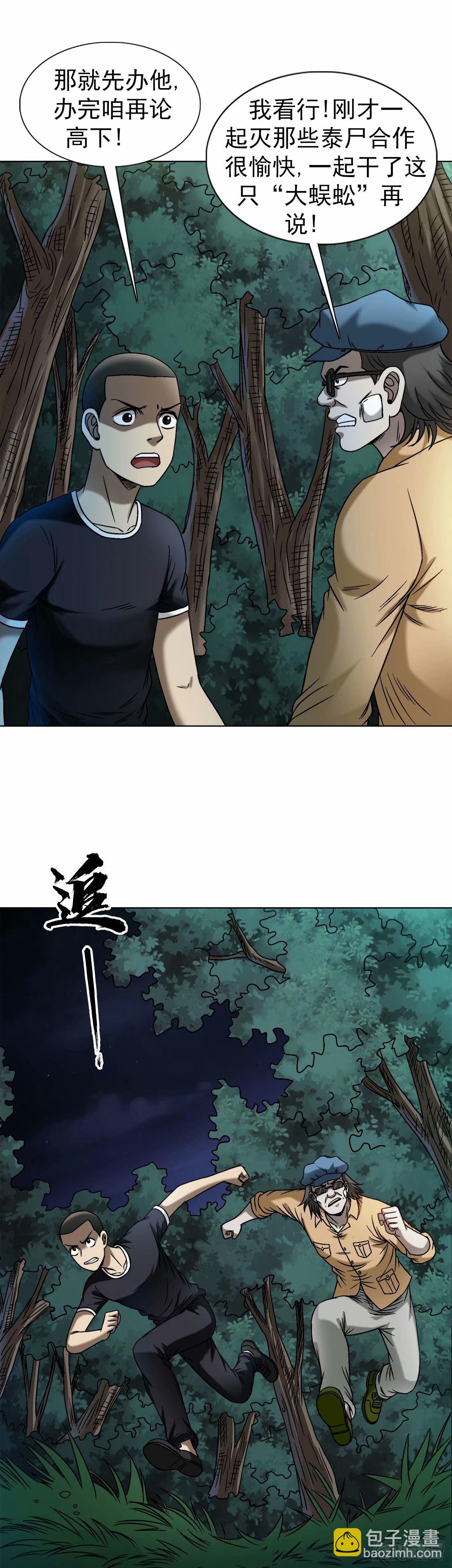🍲中国惊奇先生（神鬼七杀令） 第1487话 第3页