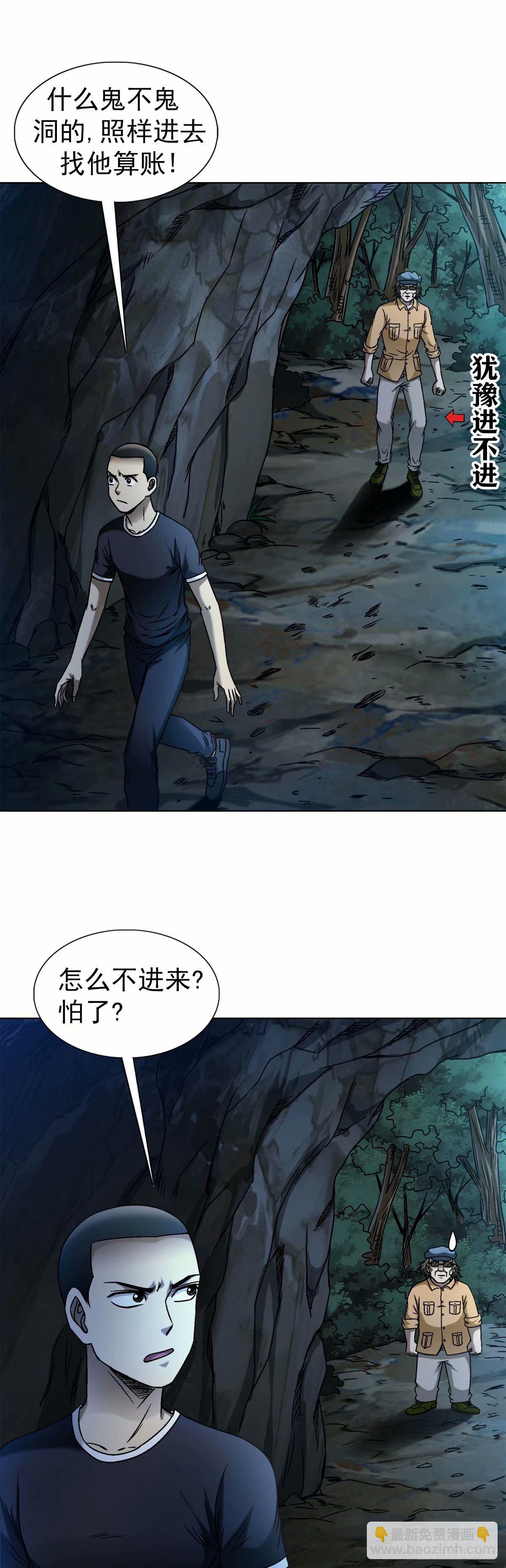 🍲中国惊奇先生（神鬼七杀令） 第1487话 第8页