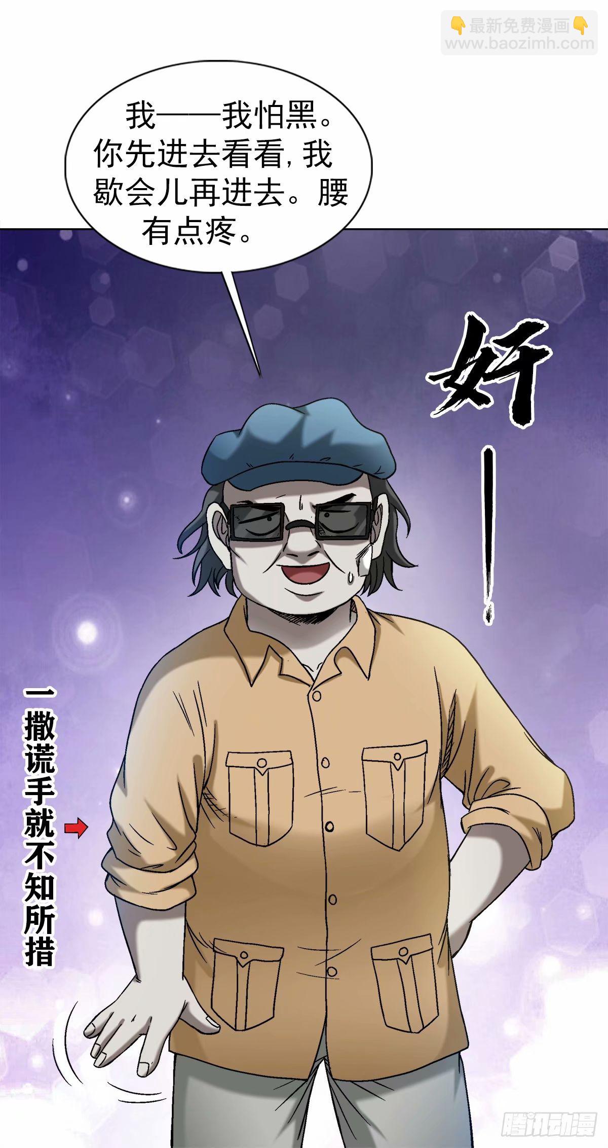 🍲中国惊奇先生（神鬼七杀令） 第1487话 第9页