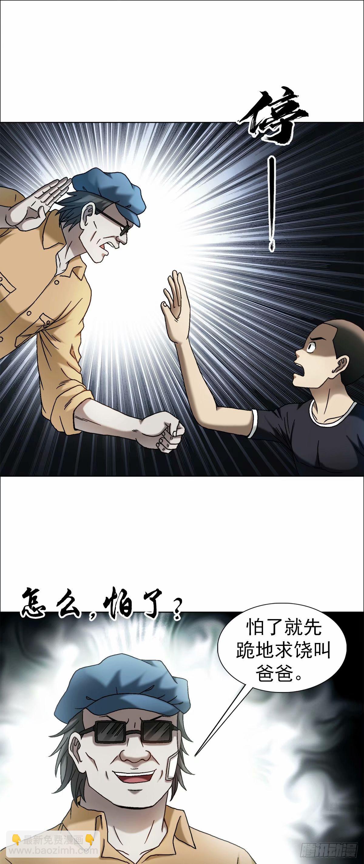 🍲中国惊奇先生（神鬼七杀令） 第1489话 第10页