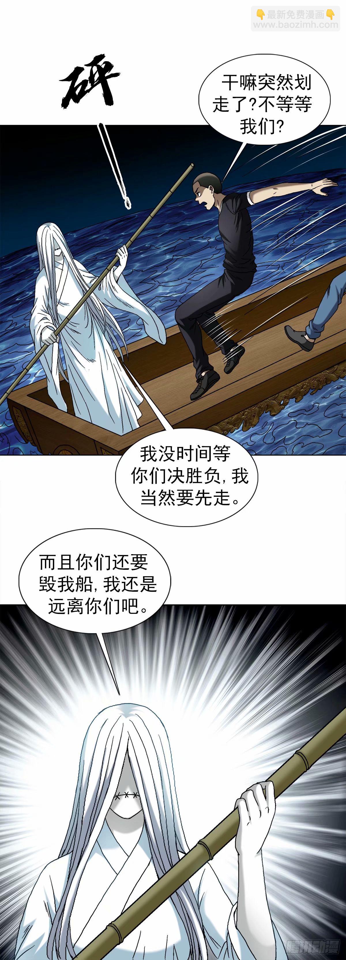 🍲中国惊奇先生（神鬼七杀令） 第1489话 第17页