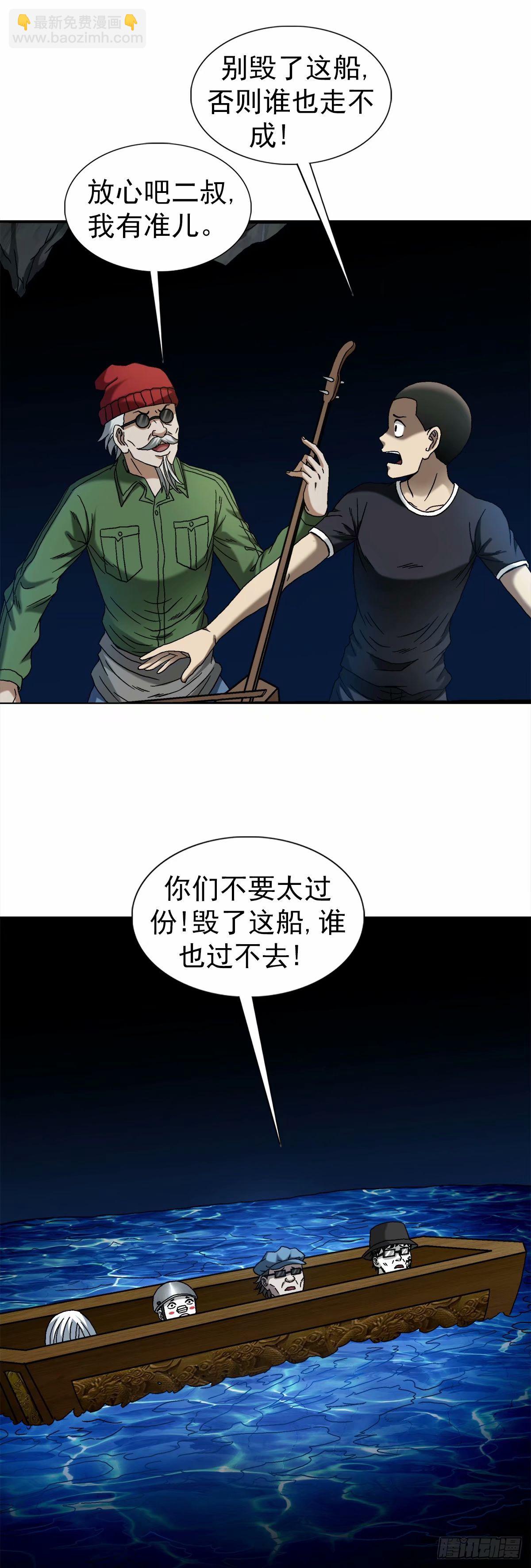 🍲中国惊奇先生（神鬼七杀令） 第1489话 第4页