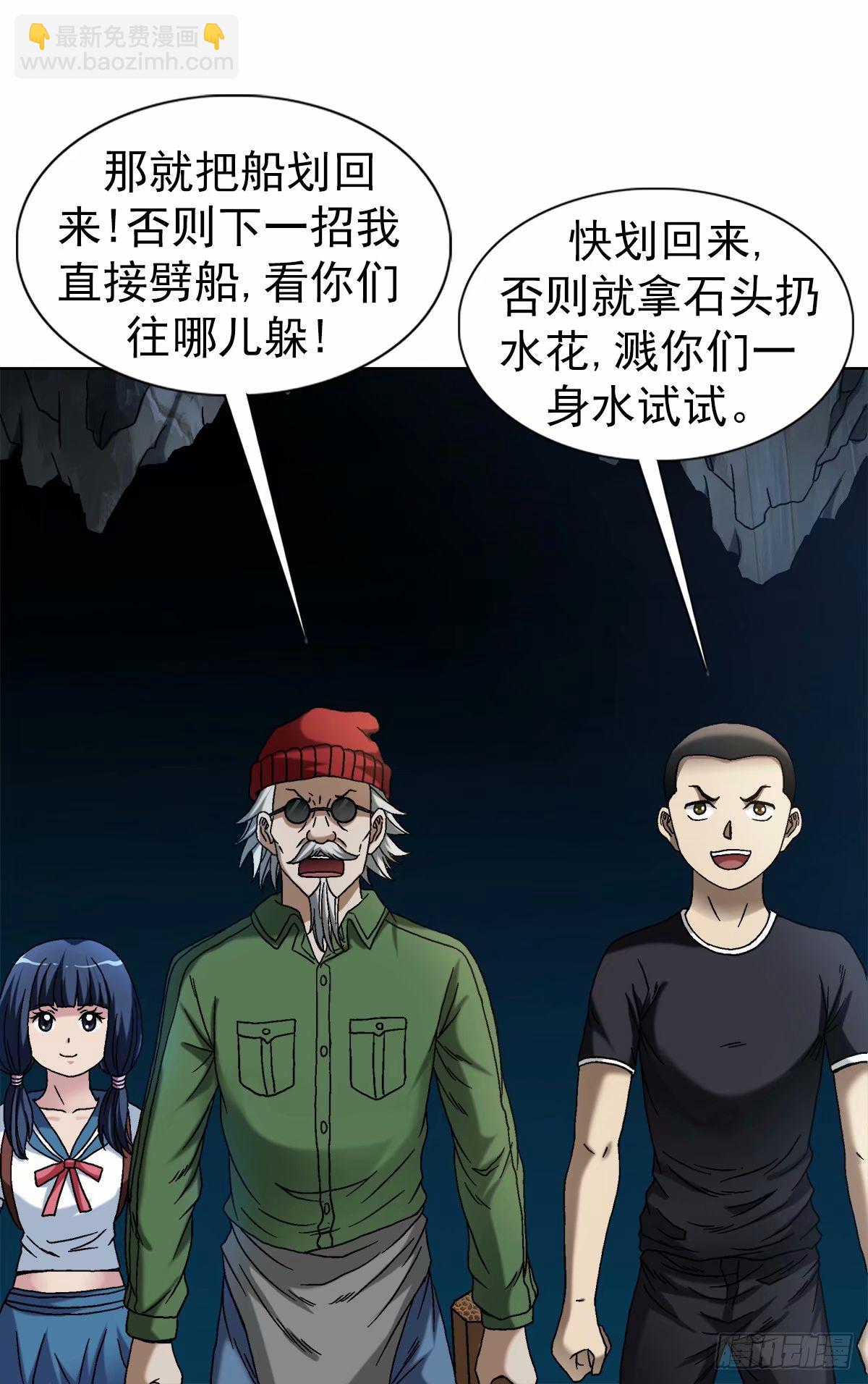 🍲中国惊奇先生（神鬼七杀令） 第1489话 第5页